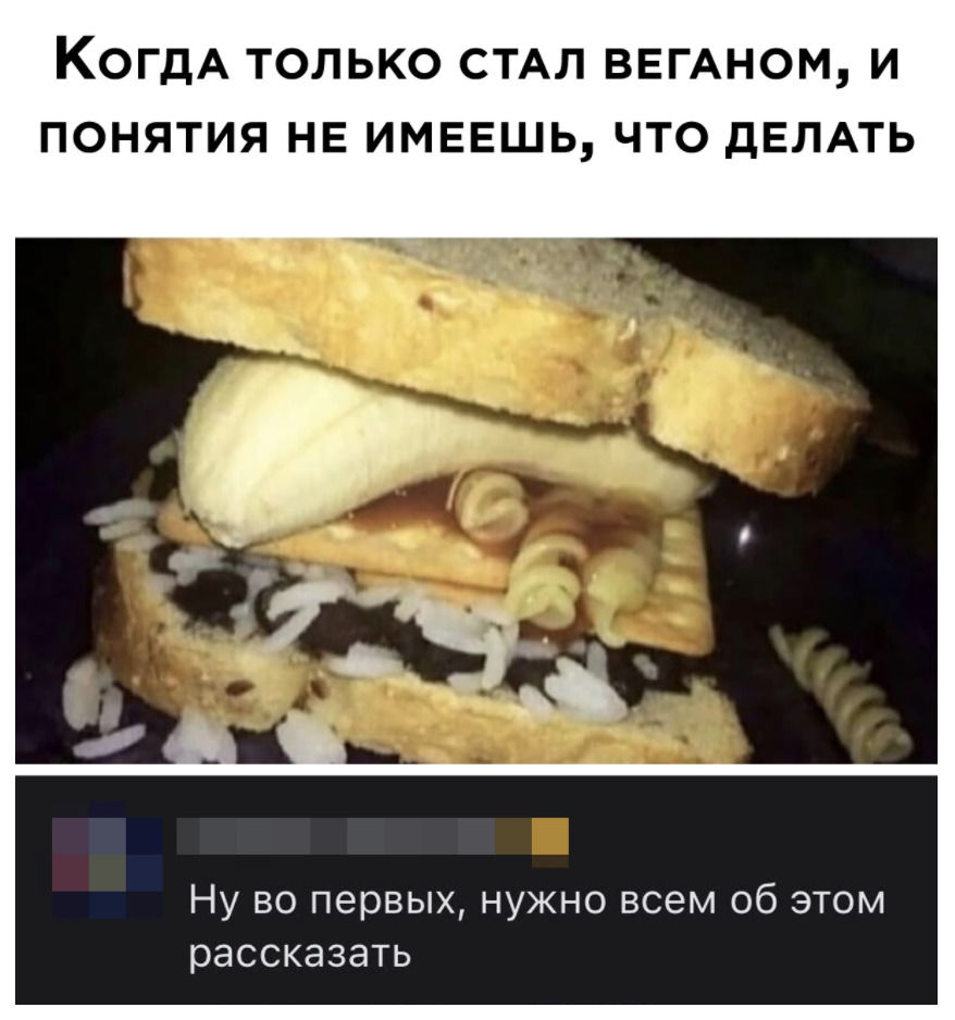 КОГДА ТОЛЬКО СТАЛ ВЕГАНОМ И ПОНЯТИЯ НЕ ИМЕЕШЬ ЧТО ДЕЛАТЬ Ну во первых нужно всем об этом рассказать