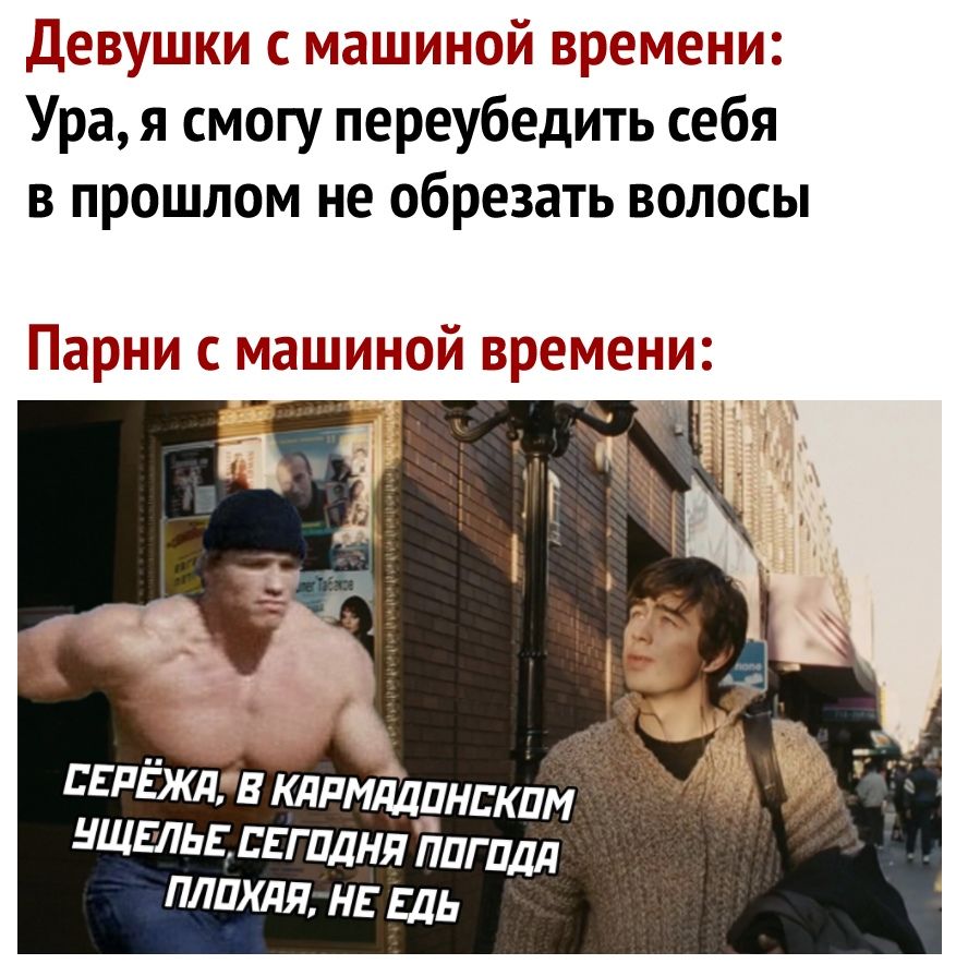 Девушшвёи Машииой времении Ура я смогу переубедить себя в прошлом не обрезать волосы Парни Мащимой вреМениз _ 311 ЕпЁжлгв кдпмдаинпким ущелье ЕГПДНЯ Япгпдд плииля не ЕДЬ