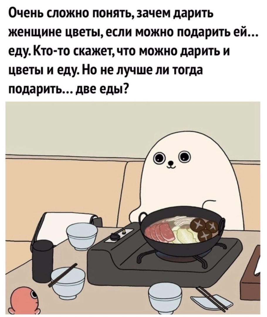 Очень сложно понять зачем дарить женщине цветы если можно подарить ей еду Кто то скажет что можно дарить и цветы и еду Но не лучше ли тогда подарить две еды