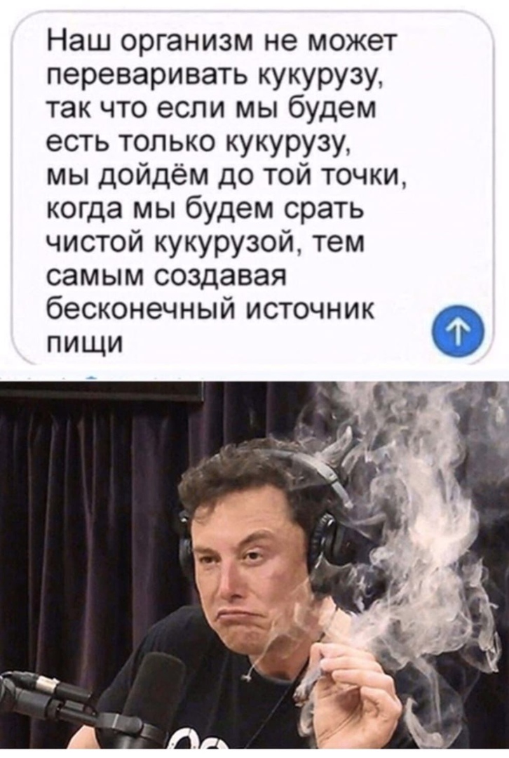 Наш организм не может переваривать кукурузу так что если мы будем есть только кукурузу мы дойдем до той точки когда мы будем срать чистой кукурузой тем самым создавая бесконечный источник пищи