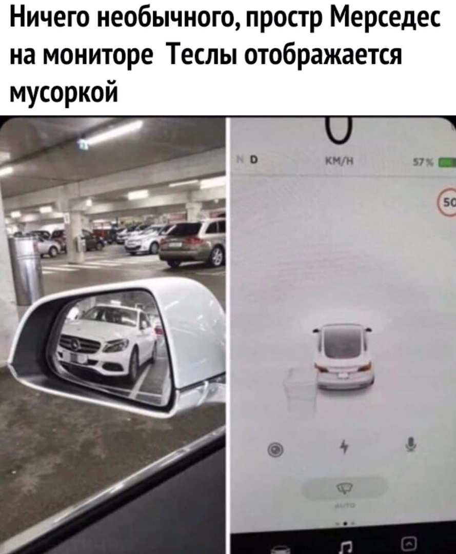 Ничего необычного простр Мерседес на мониторе Теслы отображается мусоркой