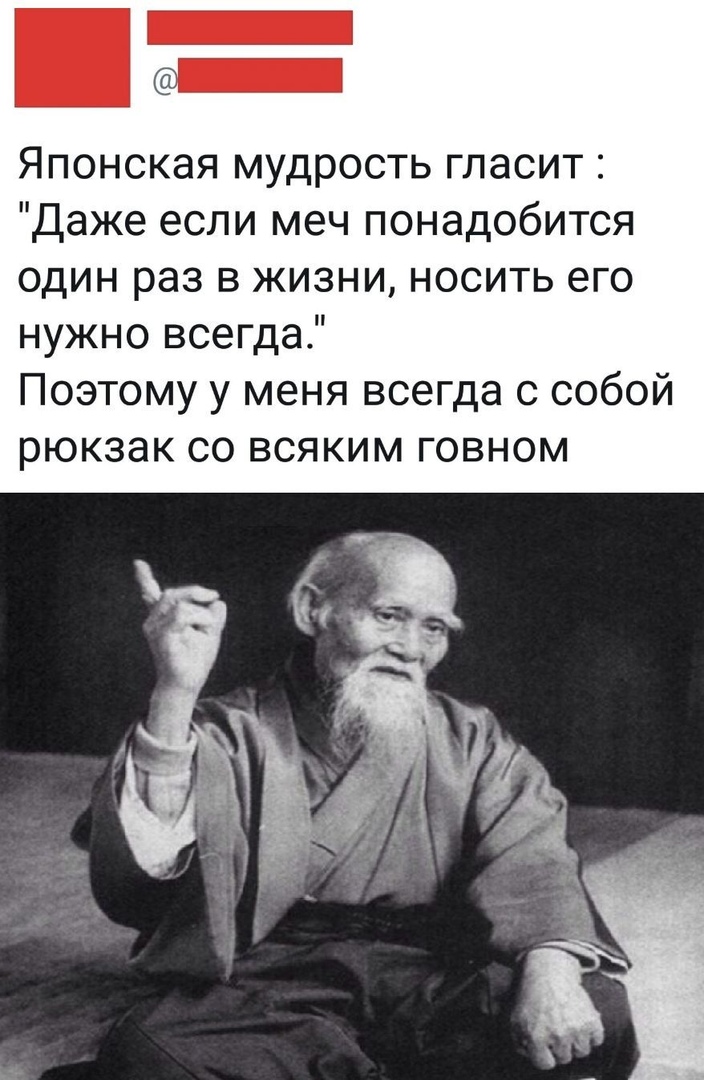 Японская мудрость гласит Даже если меч понадобится один раз в жизни носить его нужно всегда Поэтому у меня всегда с собой рюкзак со всяким говном