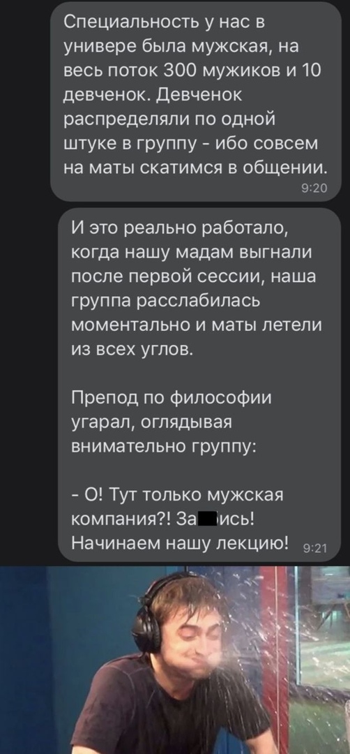Специальность у нас в универе была мужская на весь поток 300 мужиков и 10 девченок Девченок распределяли по одной штуке в группу ибо совсем на МЗТЫ скатимся В общении 920 И это реально работало когда нашу мадам выгнали после первой сессии наша группа расслабилась моментально и маты летели из всех углов Препод по философии угарап оглядывая внимательно группу 0 Тут только мужская компания За жись На