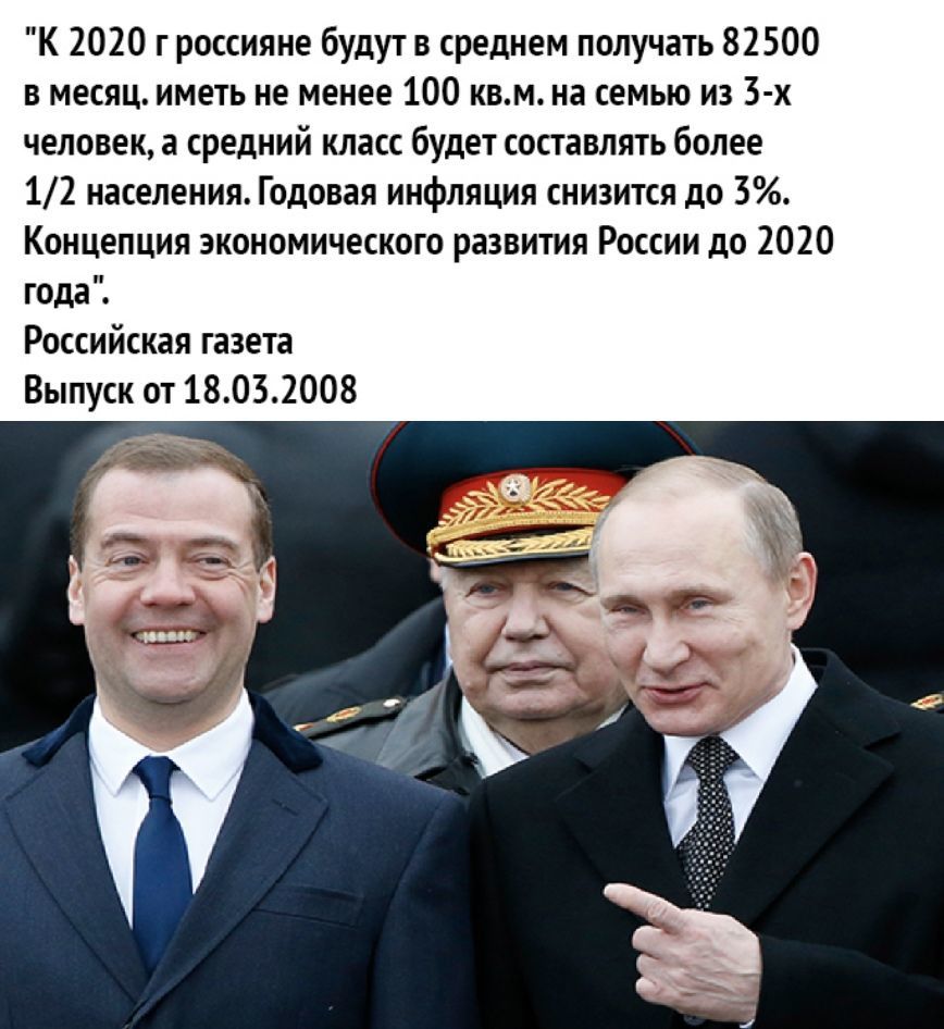 К 2020 г россияне будут в среднем получать 82500 в месяц иметь не менее 100 квм на семью из 3 х человек а средний класс будет составлять более 12 населения Годовая инфляция снизится до 3 Концепция экономического развития России до 2020 года Российская газета Выпуск от 18032008