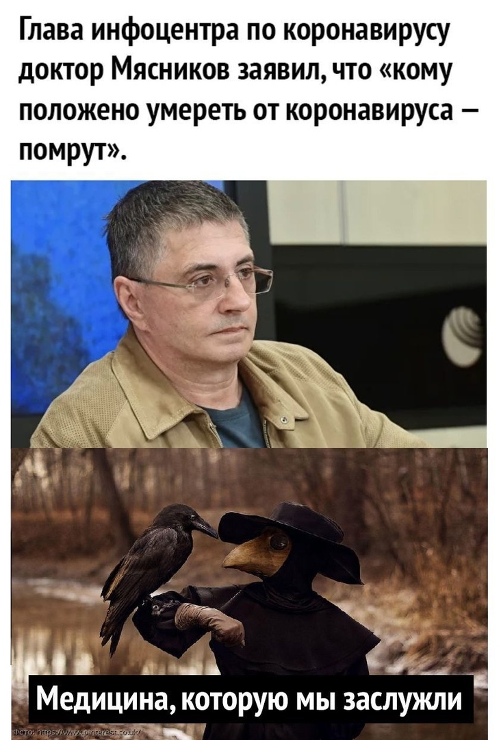 Глава инфоцентра по коронавирусу доктор Мясников заявил что кому положено умереть от коронавируса помрут ж _ Медицина которую мы заслужли пин