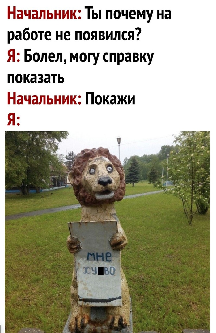 Начальник Ты почему на работе не появился Я Болел могу справку показать Начальник Покажи