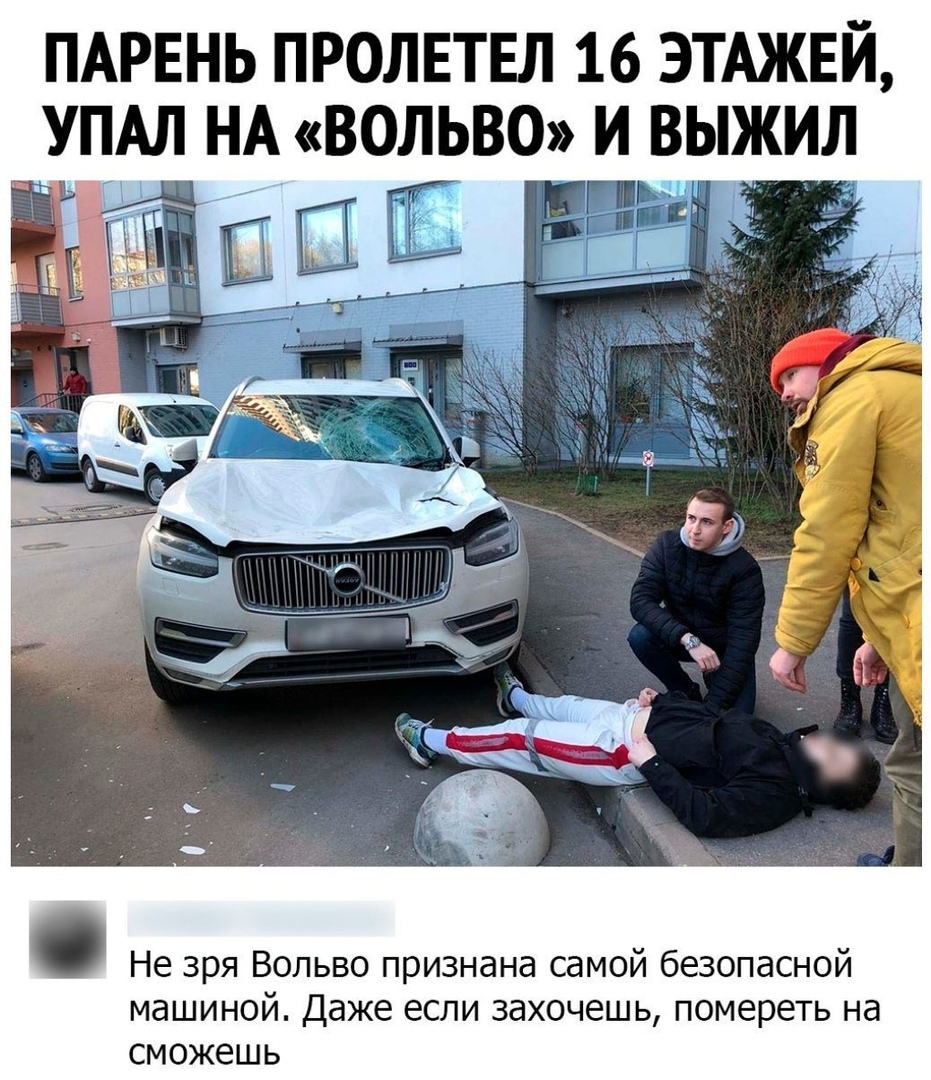 ПАРЕНЬ пролвтвл 16 эпжвй _ УПАЛ НА вольво и выжил Не зря Вольво признана самой безопасной машиной Даже если захочешь помереть на сможешь