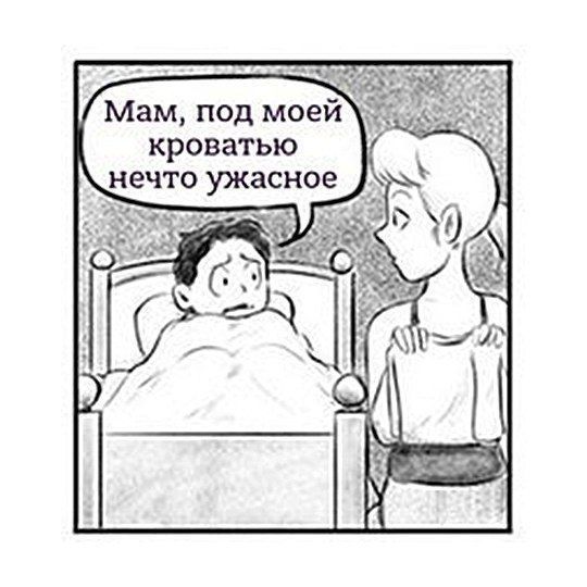 кроватью нечто ужасное
