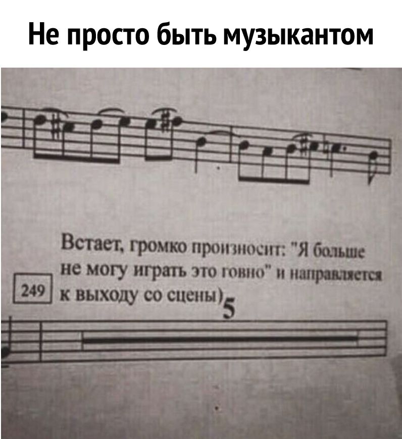 Не просто быть музыкантом Встает громт протиосит Я иии не могу играть это што выходу со стены
