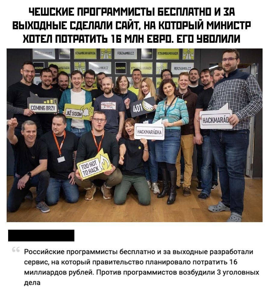 ЧЕШЕКИЕ ПРПГРПММИЕТЫ ЕЕВПЛПТНП И Я ВЫХПДНЫЕ ЕДЕЛПЛИ ЕдЙТ Нд КПТПРЫИ МИНИСТР ХПТЕП ППТРдТИТЬ Е МЛН ЕВРП ЕГП НВПЛИПИ ГЁ 5 __ Российские программисты бесплатно и за выходные разработали сервис на который правительство планировало потратить 16 миллиардов рублей Против программистов возбудили 3 уголовных дела