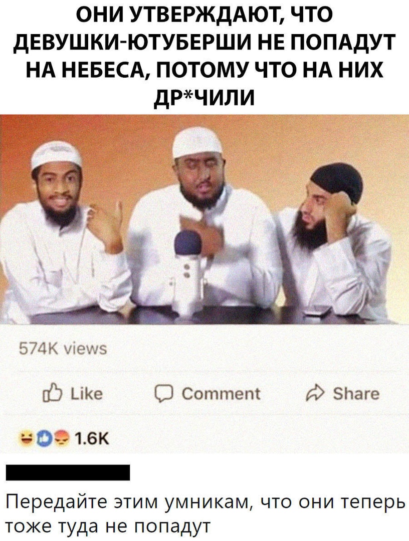 ОНИ УТВЕРЖДАЮТ ЧТО ДЕВУШКИ ЮТУБЕРШИ НЕ ПОПАДУТ НА НЕБЕСА ПОТОМУ ЧТО НА НИХ ДРЧИЛИ 15 НКО Соттепі Зічаге ПереДдЙТе ЭТИМ УМНИКЭМ ЧТО ОНИ теперь ТОЖЕ туда НЕ ПОПддУТ