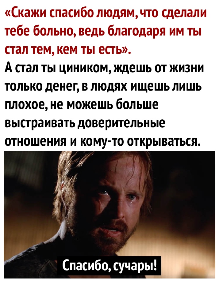 СС 0 6 бы ГСП Ш г А стал ты циником ждешь от жизни только денег в людях ищешь лишь плохое не можешь больше выстраивать доверительные отношения и кому то открываться