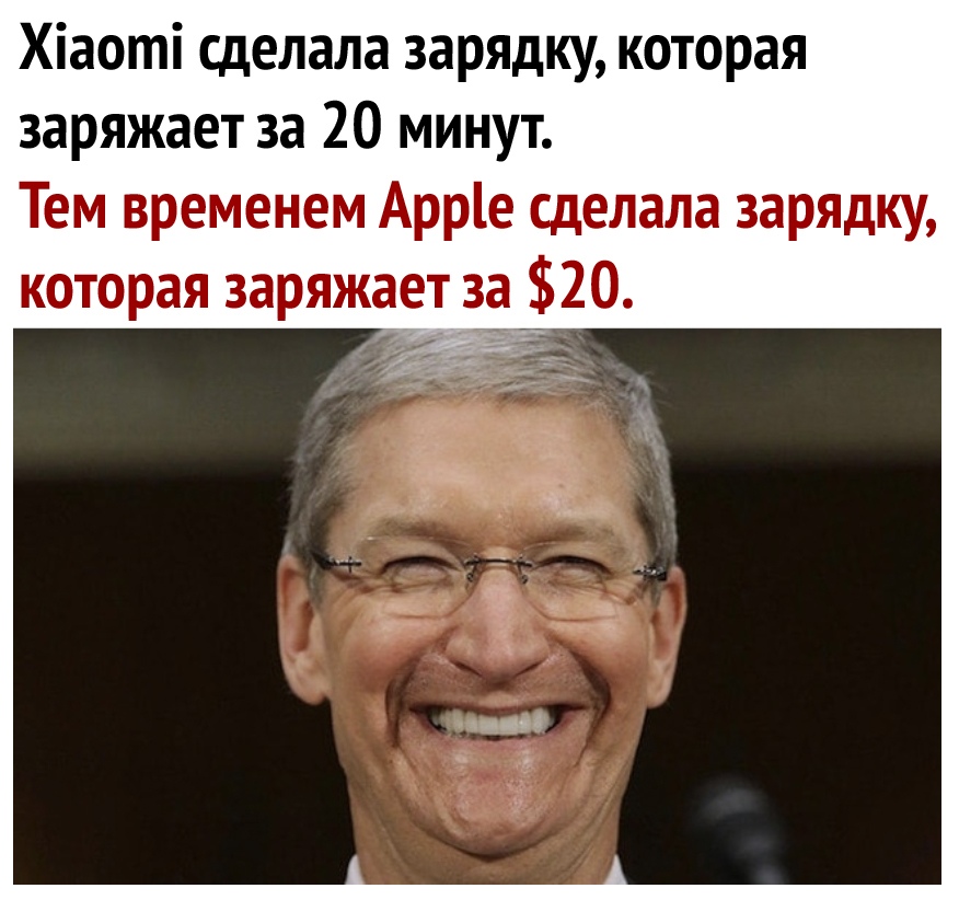 Хіаоті сделала зарядку которая заряжает за 20 минут Тем временем Арр1е сделала зарядку которая заряжает а_а 20