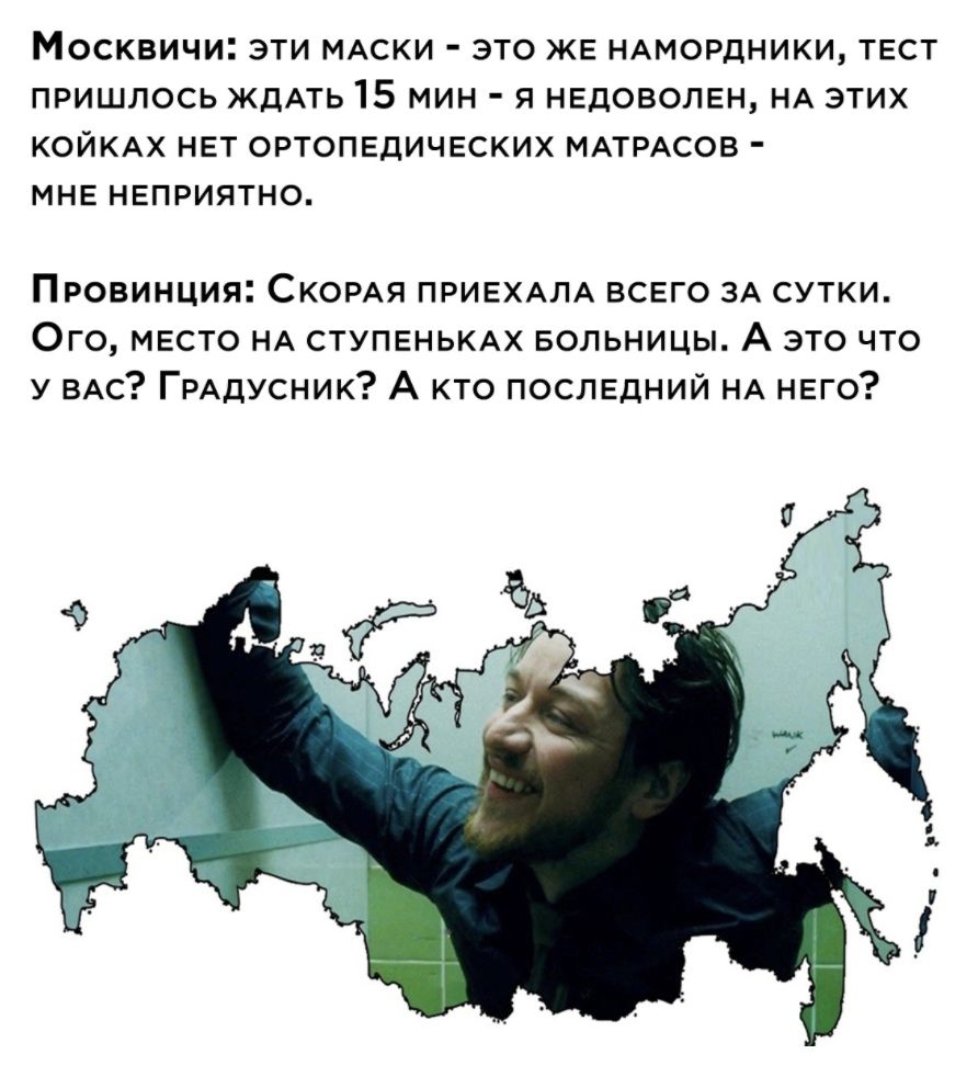 МОСКВИЧИ ЭТИ МАСКИ ЭТО ЖЕ НАМОРДНИКИ ТЕСТ ПРИШЛОСЬ ЖДАТЬ 15 МИН Я НЕДОВОЛЕН НА ЭТИХ КОЙКАХ НЕТ ОРТОПЕДИЧЕСКИХ МАТРАСОВ МНЕ НЕПРИЯТНО Провинция СКОРАЯ ПРИЕХАЛА ВСЕГО ЗА сутки Ого место НА СТУПЕНЬКАХ Больницы А это что у ВАс ГРАдусник А кто поспвдний НА НЕго
