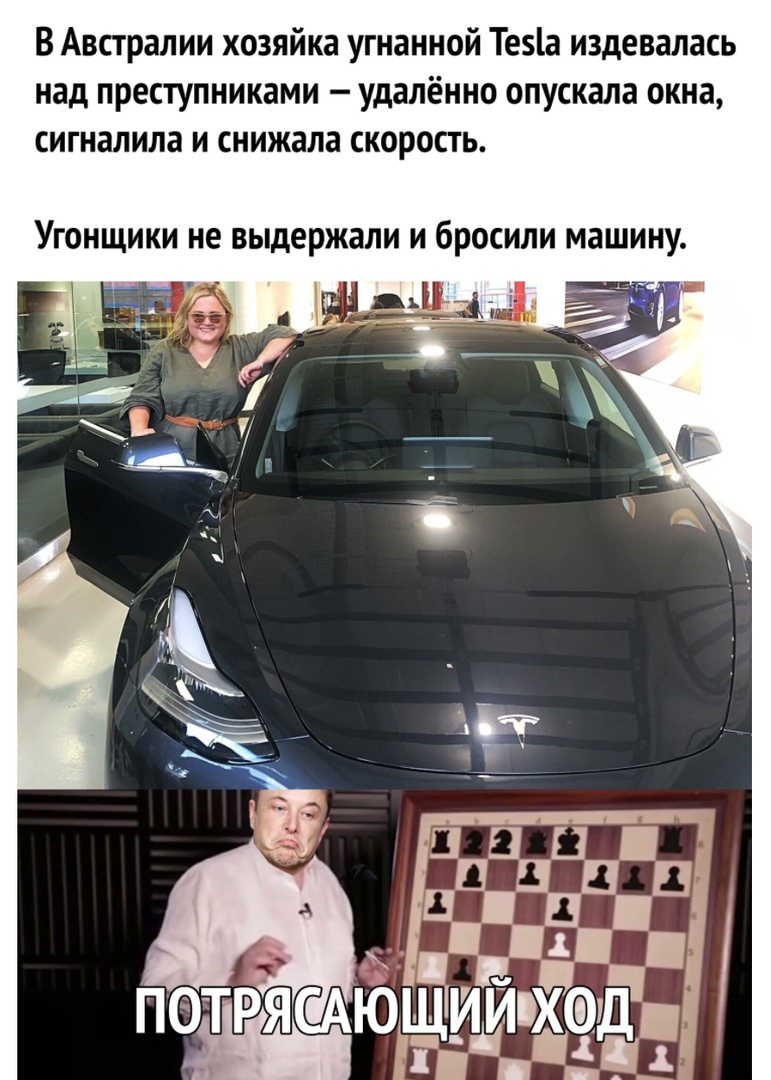 В Австралии хозяйка угнанной Те1а издевалась над преступниками удалённо опускала окна сигналила и снижала скорость УГОНЩИКИ не выдержали И бРОСИЛИ МЗШИНУ