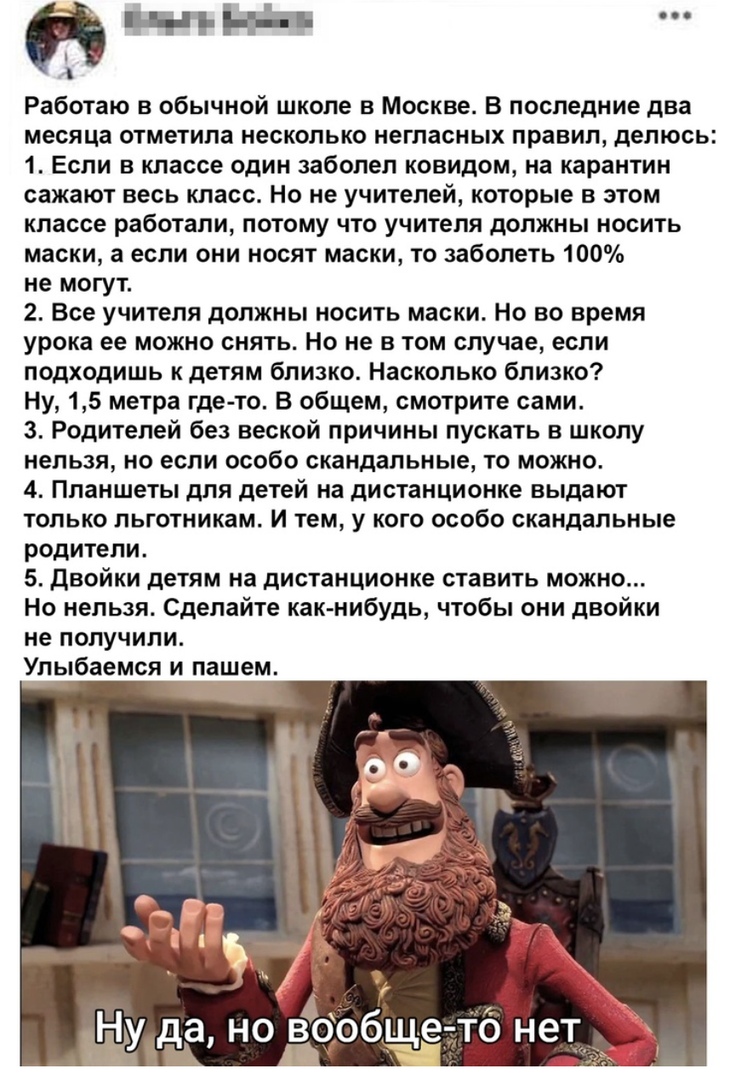 шт Работаю в обычной школе в Москве В последние два месяца отметила несколько негласных правил делюсь 1 Если в классе один заболел ковидом на карантин сажают весь класс Но не учителей которые в этом классе работали потому что учителя должны носить маски а если они носят маски то заболеть 100 не могут 2 Все учителя должны носить маски Но во время урока ее можно снять Но не в том случае если подходи