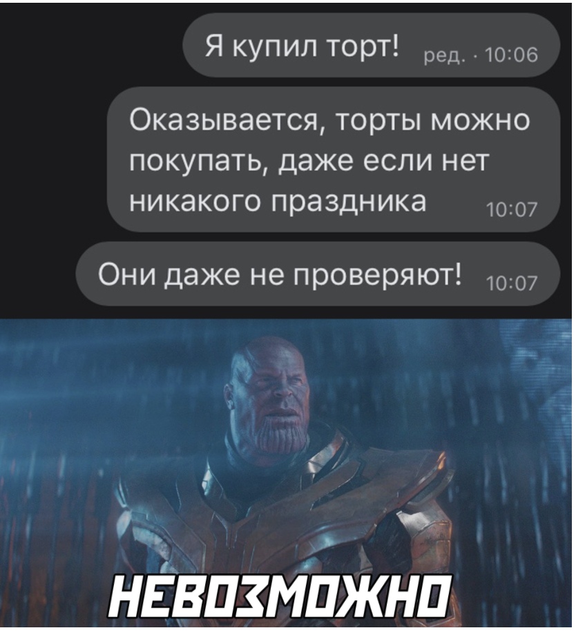 Я купил торт ред 010106 Оказывается торты можно покупать даже если нет никакого праздника 1007 Они даже не проверяют 1007 НЁБПЗМПЖНП