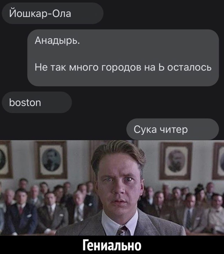 Йошкар Ола Анадырь Не так много городов на Ь осталось Ьозсоп Гениальн
