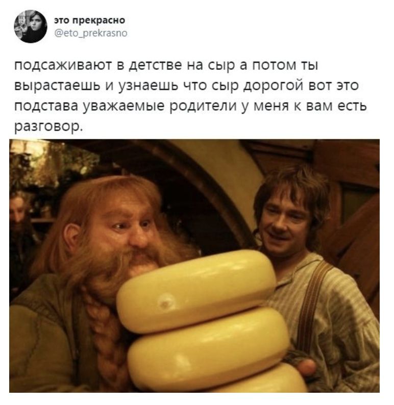 это прекрасно ПОДСЗЖИВЗЮТ В детстве Нд СЫР а ПОТОМ ТЫ ВЫРЗСТЗЭШЬ И узнаешь ЧТО СЫР ДОРОГОЙ ВОТ ЭТО подстава уважаемые РОДИТЭЛИ у меня К вам ЕСТЬ разговор