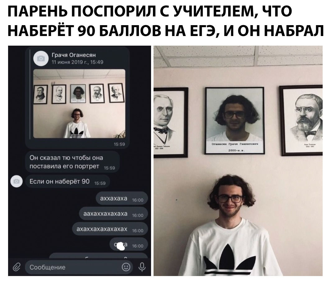 ПАРЕНЬ ПОСПОРИЛ С УЧИТЕЛЕМ ЧТО НАБЕРЁТ 90 БАЛЛОВ НА ЕГЭ И ОН НАБРАЛ Грачи Оганесйи 7 _ Он сказал тю чтобы она поставила его портрет Если он наберёт 90 аххахаха аахаххахахаха ахаххахахахахах в 133 Сообщение