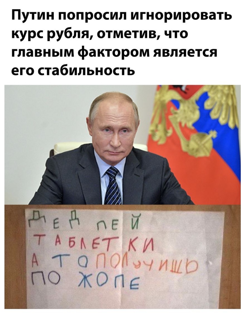 Путин попросил игнорировать курс рубля отметив что главным фактором является его стабильность
