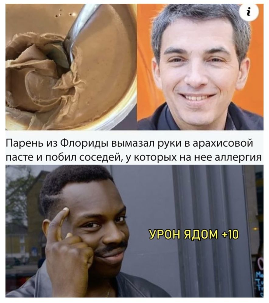 Парень из Флориды вымазал руки в арахисовой пасте И ПОбИЛ соседей КОТОРЫХ на нее аллергия
