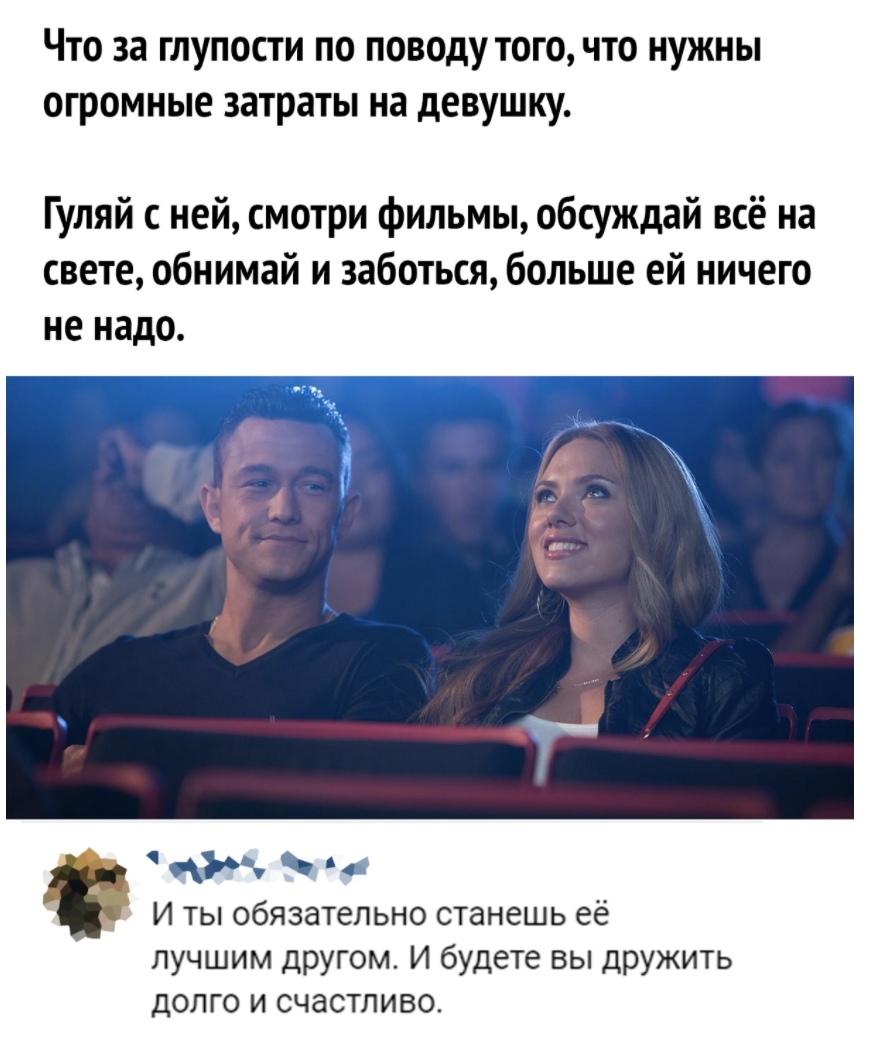 ЧТО за ГЛУПОСТИ ПО ПОВОДУ ТОГО ЧТО НУЖНЫ огромные ЗЗТРЗТЫ на девушку Гуляй с ней смотри фильмы Обсуждай всё на свете обнимай и заботься больше ей ничего не надо оо ч и ты обязательно станешь её лучшим другом И будете вы дружить долго и счастливо