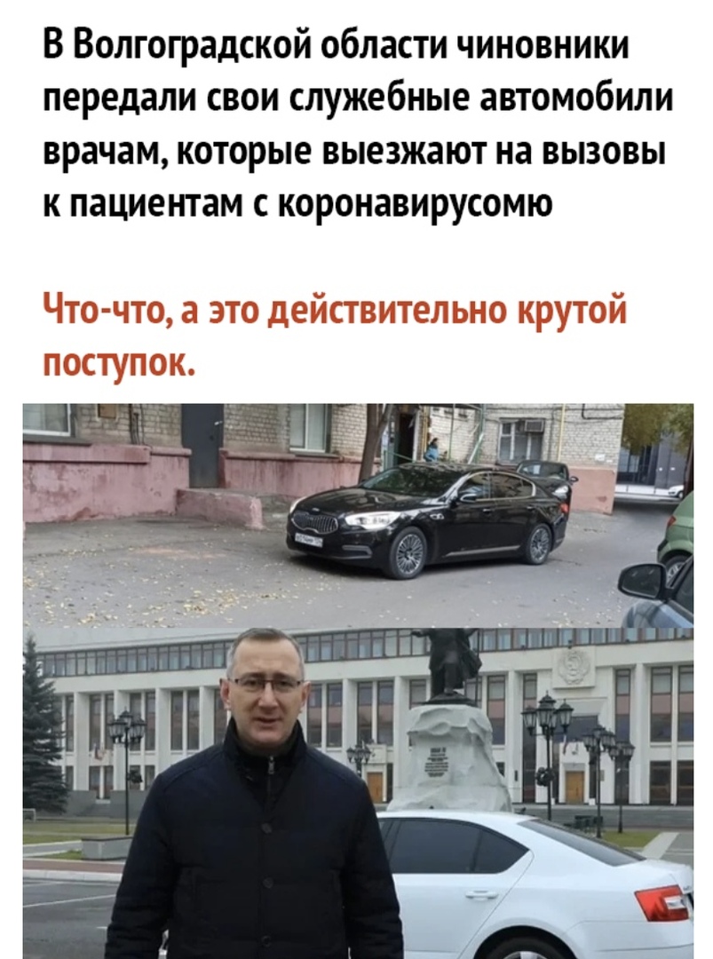 В Волгоградской области чиновники передали свои служебные автомобили врачам которые выезжают на вызовы к пациентам с коронавирусомю