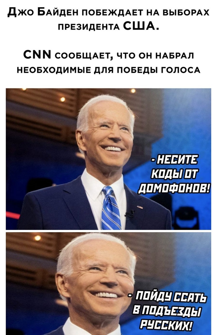 Джо БАЙдЕН ПОБЕЖдАЕТ НА ВЫБОРАХ ПРЕЗИДЕНТА США СММ СООБЩАЕТ что он НАБРАЛ нвовходимыв для поввды голосд НЕЕИТЕ КПДЫ ПТ дПМПФПНПВ ппйдн сиять Ч впидъвды _ А русских
