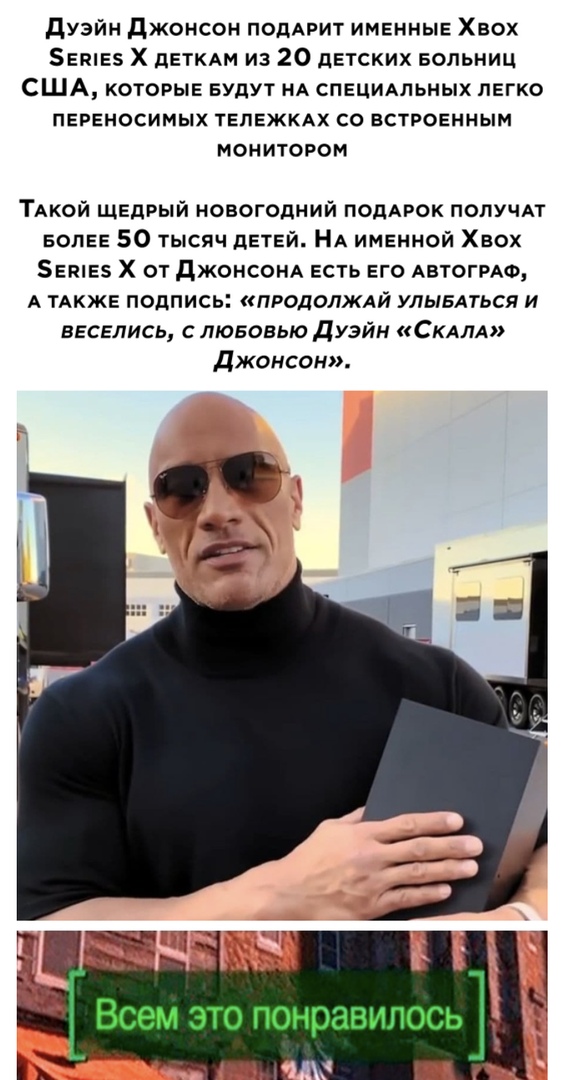 дузйн джонсон ПОДАРИТ именные Хвох Зепіез Х детмм из 20 детских еопьниц США которые БУДУТ НА специАпьных легко ПЕРЕНОСИМЫХ ТЕПЕЖКАХ СО ВСТРОЕННЫМ монитором ТАкой щедрый новогодний ПОДАРОК получАт Более 50 тысяч детей НА именной Хвох 5епе5 Х от дЖОНСОНА есть его АВТОГРАФ А ТАкже подпись продолждй улывАться и веселиеь с люеовью Дуэйн СКАЛА джонсон