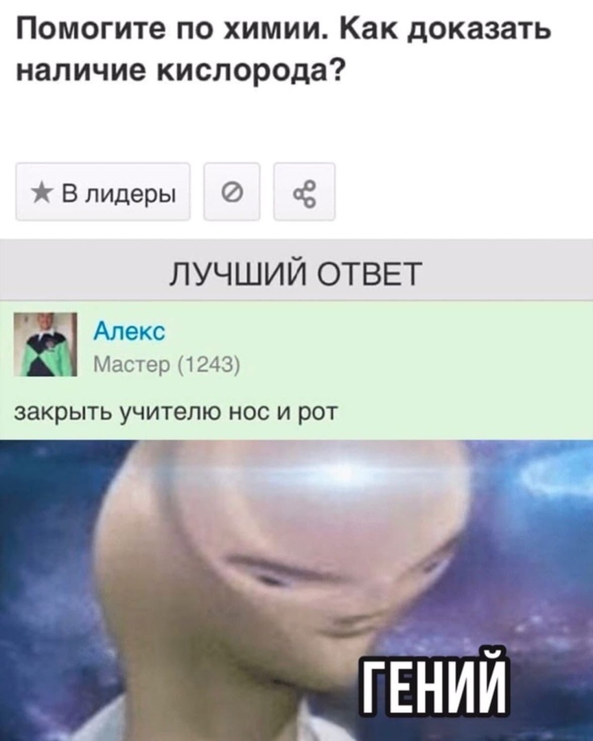 Помогите по химии Как доказать наличие кислорода В лидеры сё ЛУЧШИЙ ОТВЕТ Апекс Мастер 1243 закрыть учителю нос и рот