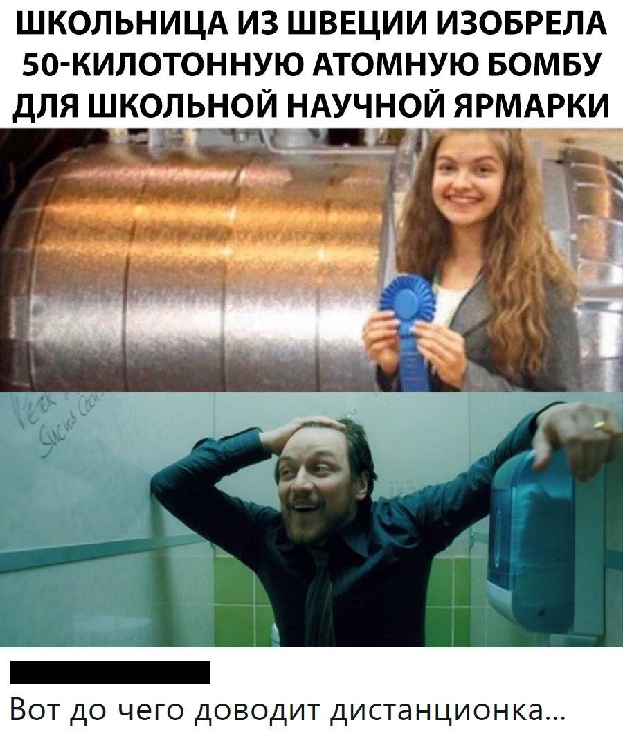 ШКОЛЬНИЦА ИЗ ШВЕЦИИ ИЗОБРЕЛА 50 КИЛОТОННУЮ АТОМНУЮ БОМБУ ДЛЯ ШКОЛЬНОЙ НАУЧНОЙ ЯРМАРКЙ _ Вот до чего доводит дистанционка