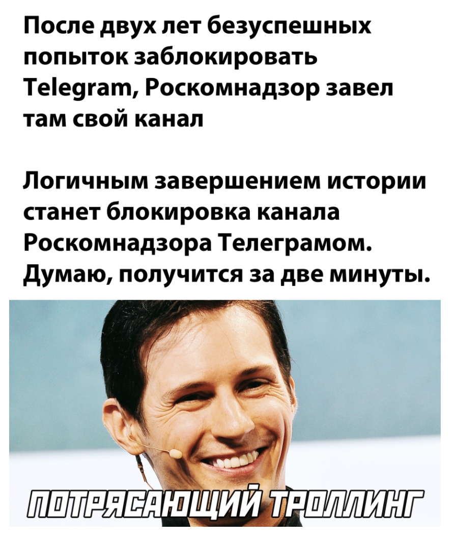 После двух лет безуспешных попыток заблокировать Тее9гат Роскомнадзор завел там свой канал Логичным завершением истории станет блокировка канала Роскомнадзора Телеграмом думаю получится за две минуты