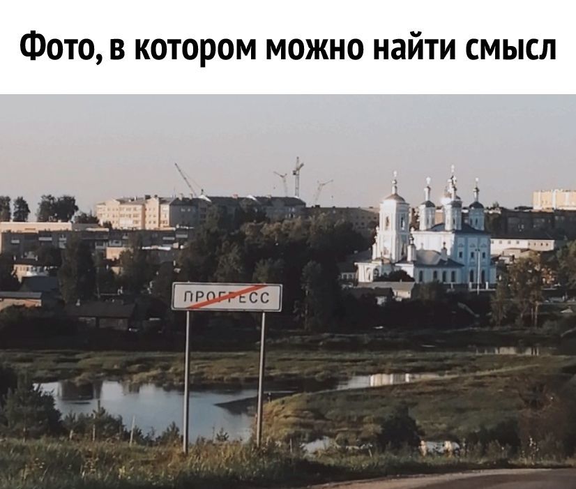 Фото в котором можно найти смысл