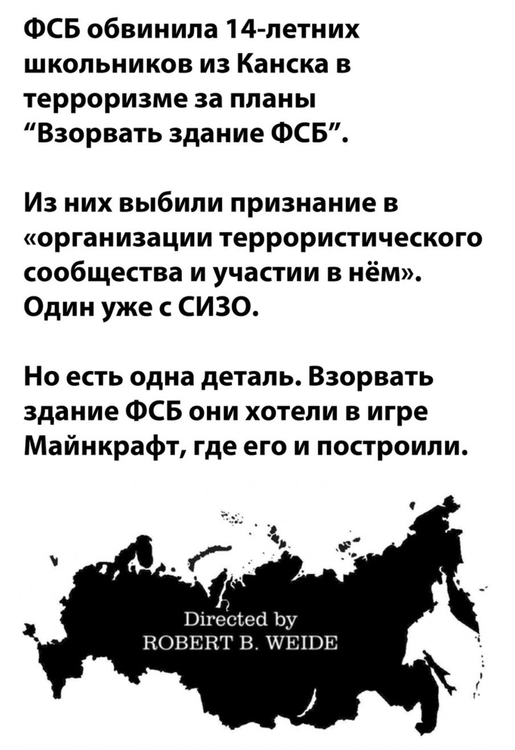 ФСБ обвинила 14 летних школьников из Канска в терроризме за планы Взорвать здание ФСБ Из них выбили признание в организации террористического сообщества и участии в нём Один уже СИЗО Но есть одна деталь Взорвать здание ФСБ они хотели в игре Майнкрафт где его и построили Вігесъеа Ьу ковввт в шшвв