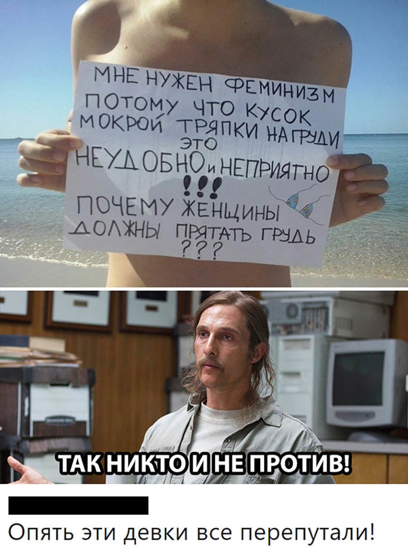 Н Фаминизм ПОТОМУ что _ Мокрой тряпккусок И НАпш тЕУАОБ это И ПОЧЕМУ ЖЕН ины АОАЖНЫ ГЪРЁЁЁЬ ГШЬ __ Опять эти девки все перепутали