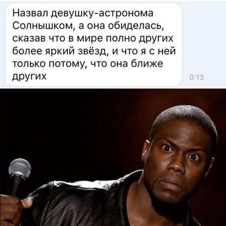 Назвал девушкуастронома Солнышком а она обиделась сказав что в мире полно других более яркий звёзд и что я с ней только потому что она ближе других