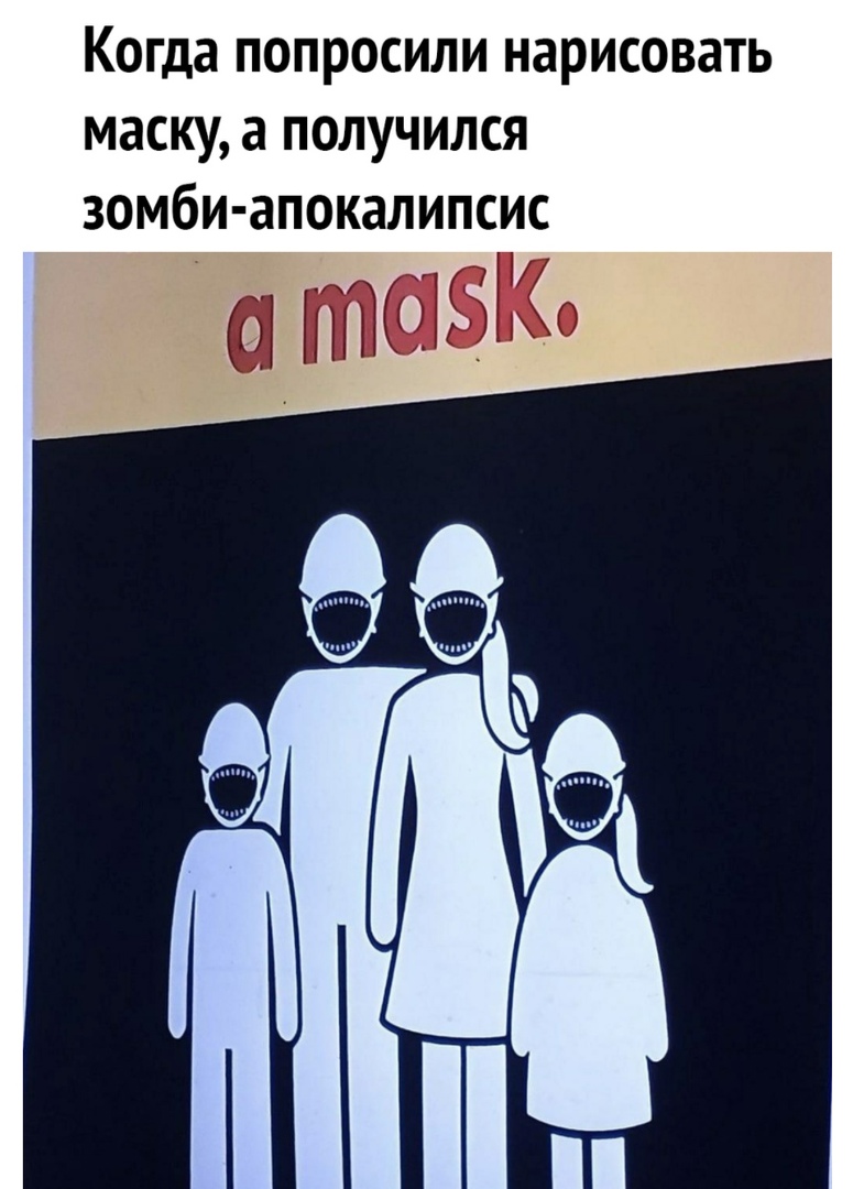 Когда попросили нарисовать маску а получился зомби апокалипсис пэтщгз і 0