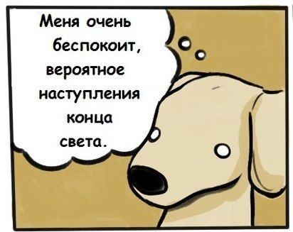 Меня очень бес покоит вероятное наступления КОН ЦС СВЕТ
