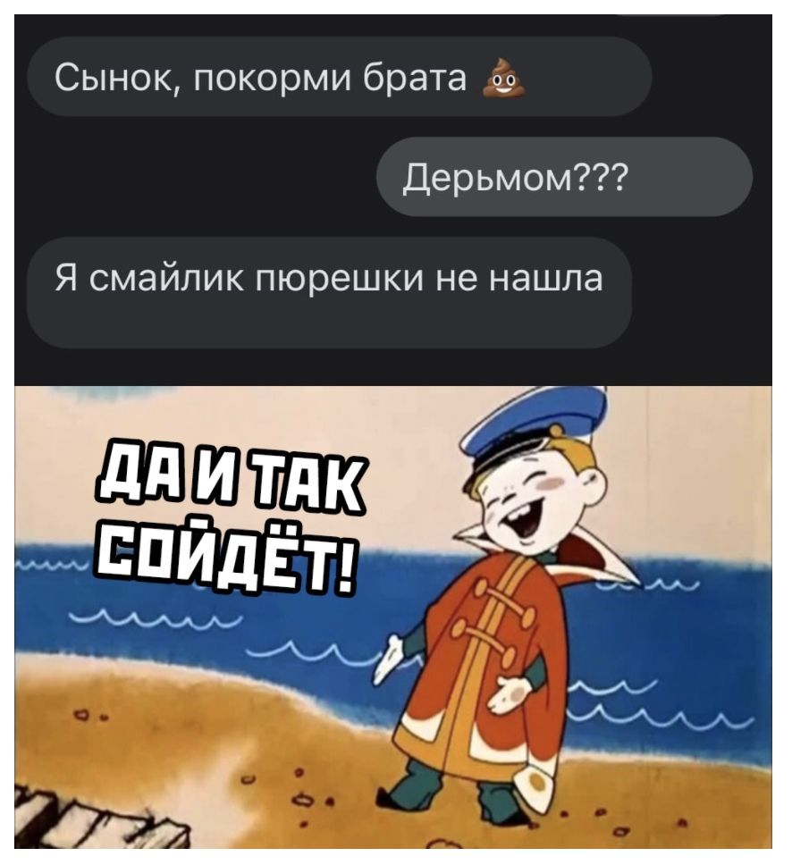 Сынок покорми брата Дерьмом Я СМЭЙЛИК пюрешки не нашла