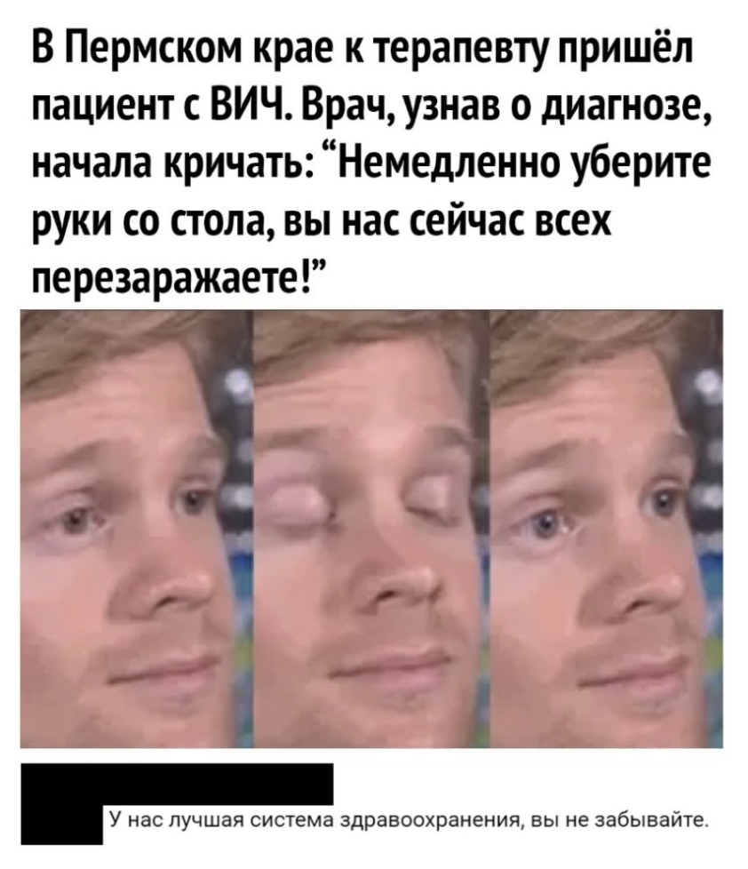 В Пермском крае к терапевту пришёл пациент с ВИЧ Врач узнав о диагнозе начала кричать Немедленно уберите руки со стола вы нас сейчас всех перезаражаете У нас Лучшая СИСТЕМЗ здравоохранения Вы не забывайте