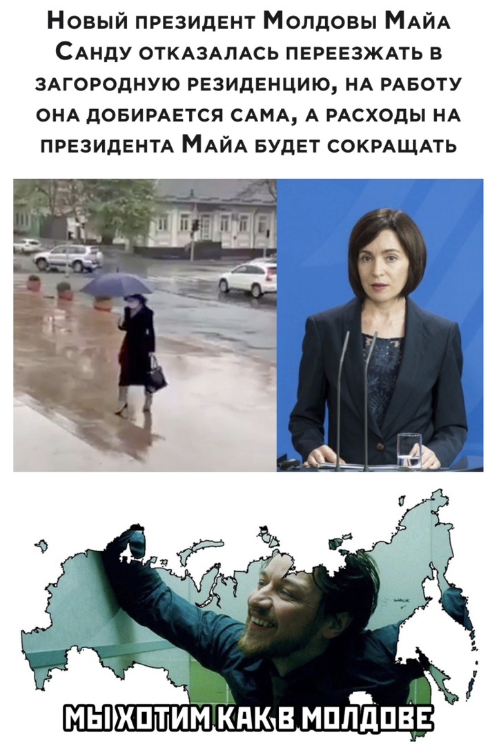 Новый ПРЕЗИДЕНТ Молдовы МАйА САНду ОТКАЗАПАСЬ ПЕРЕЕЗЖАТЬ в ЗАГОРОДНУЮ резиденцию НА РАБОТУ ОНА довирмгтся САМА А РАСХОДЫ НА ПРЕЗИДЕНТА МАйА БУДЕТ СОКРАЩАТЬ