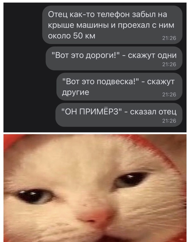 Отец както телефон забыл на крыше машины и проехал с ним около 50 км 2126 Вот это дороги скажут одни 2126 Вот это подвеска скажут другие 2126 ОН ПРИМЁРЗ сказал отец 21326