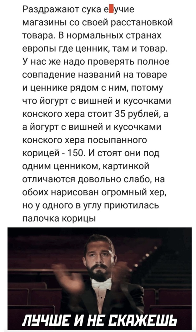 Раздражают сука е учие магазины со своей расстановкой товара В нормальных странах европы где ценник там и товар У нас же надо проверять полное совпадение названий на товаре и ценнике рядом с ним потому что йогурт с вишней и кусочками конского хера стоит 35 рублей а а йогурт с вишней и кусочками конского хера посыпанного корицей 150 И стоят они под одним ценником картинкой отличаются довольно слабо