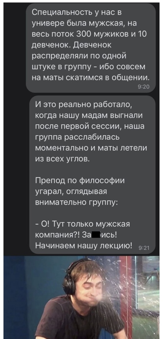 Специальность у нас в универе была мужская на весь поток 300 мужиков и 10 девченок Девченок распределяли по одной штуке в группу ибо совсем на МЭТЫ СКЭТИМСЯ В общении 9 20 И это реально работало когда нашу мадам выгнали после первой сессии наша группа расслабилась моментально и маты летели из всех углов Препод по Философии угарал оглядывая внимательно группу 0 Тут только мужская компания За ись На