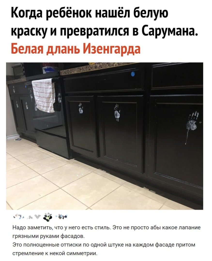 Когда ребёнок нашёл белую краску и превратился в Сарумана ч 5 Надо заметить что у него есть стиль Это не просто абы какое папание грязными руками фасадов ЭТО ПОПНОЦЕННЫЕ ОТТИСКИ ПО ОДНОЙ штуке на каждом фасаде ПрИТОМ стремление некой симметрии