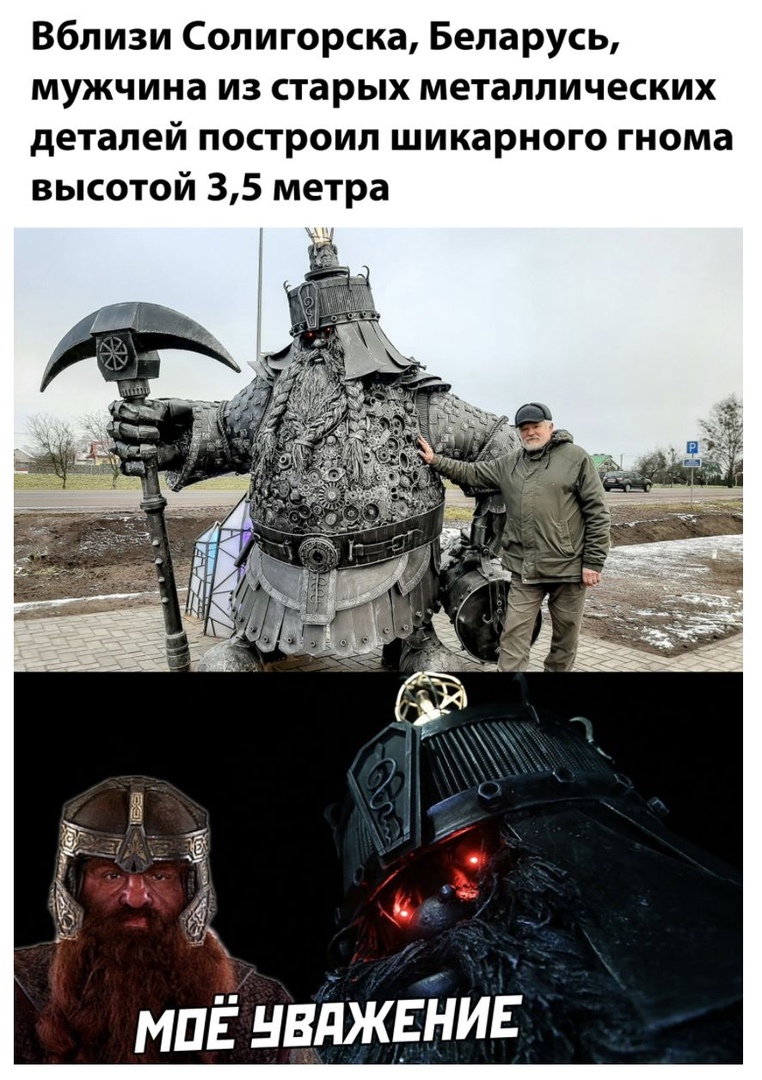 Вблизи Солигорска Беларусь мужчина из старых металлических деталей построил шикарного гнома высотой 35 метра
