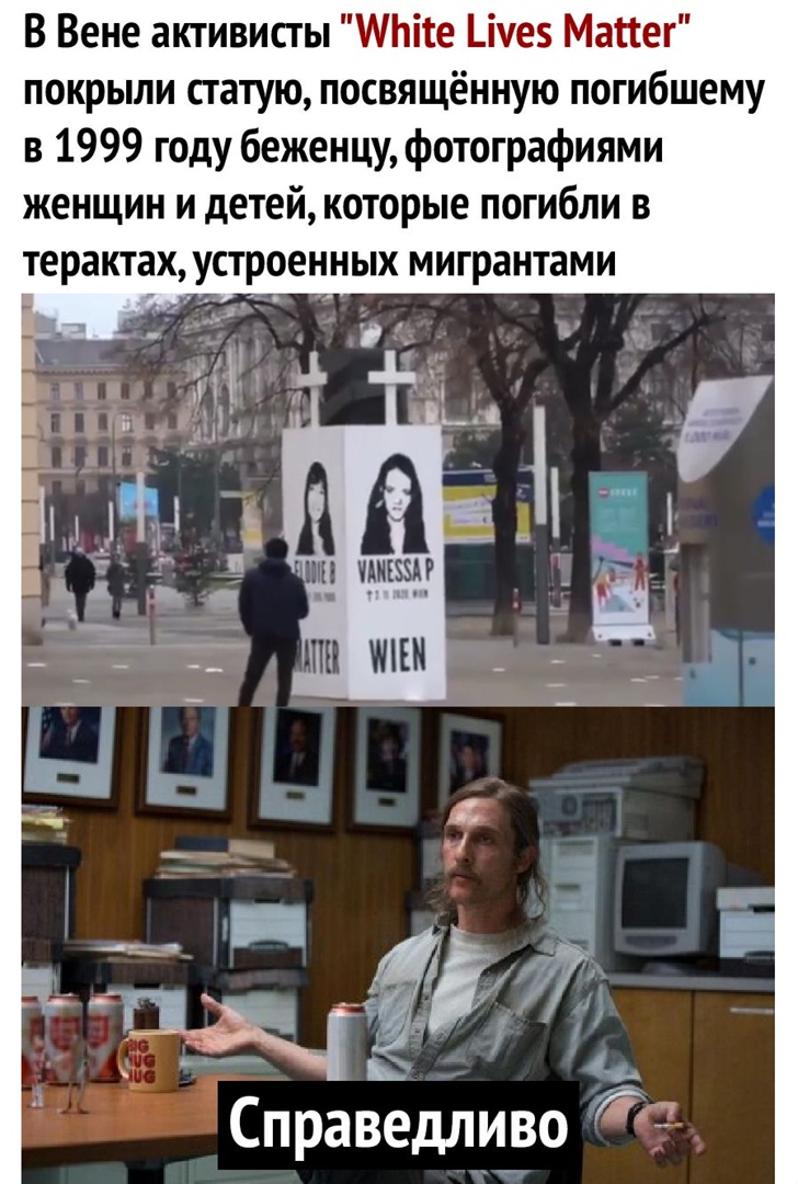 В Вене активисты Мпіте Цуез Мапег покрыли статую посвящённую погибшему в 1999 году беженцу фотографиями женщин и детей которые погибли в терактах устроенных мигрантами Справедливо
