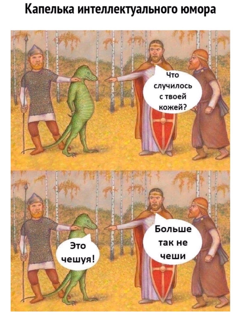капелька ИНТЁЛЛЕКТУЗЛЬНОГО юмора ЧТО случилось с твоей кожей