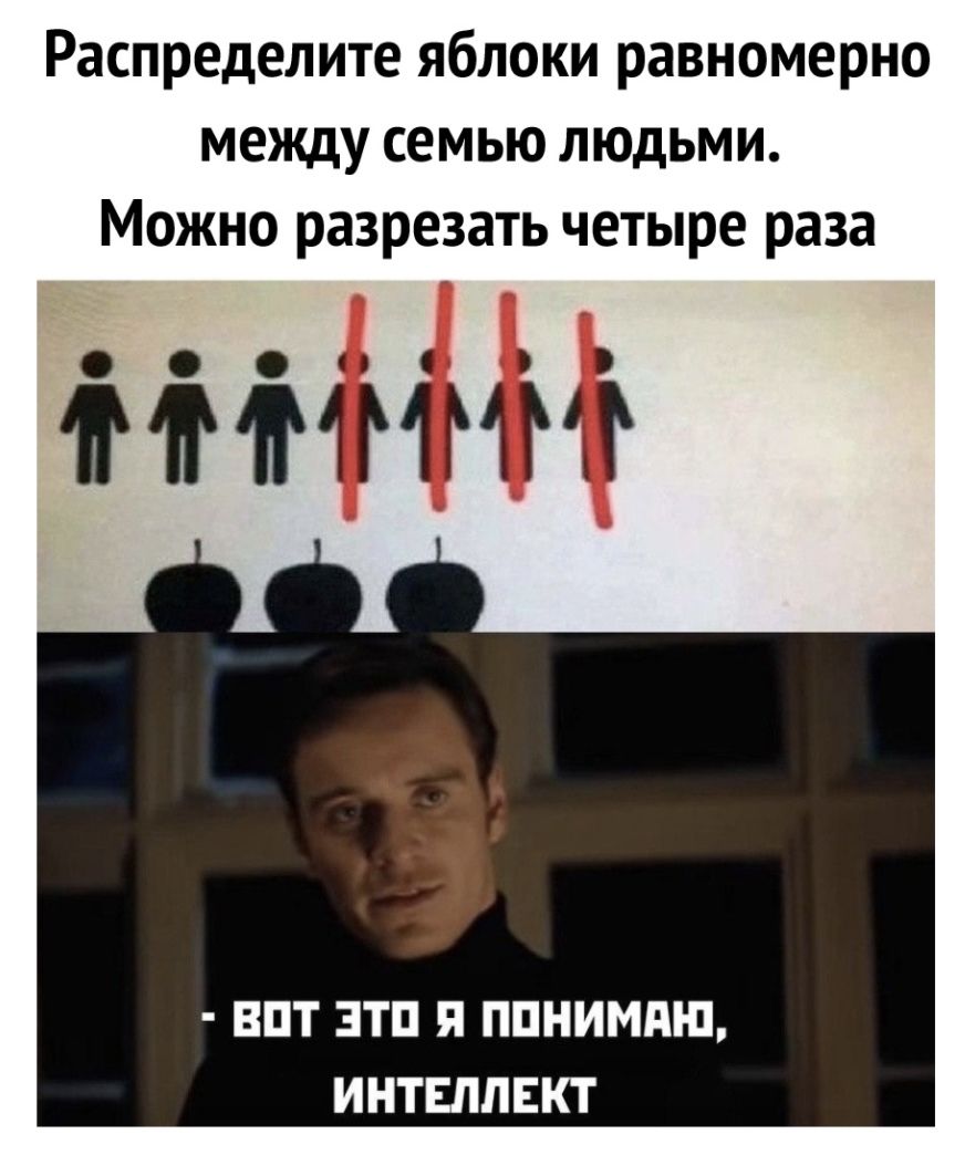 Распределите яблоки равномерно между семью людьми Можно разрезать четыре раза ВПТ ЭТП Я ППНИМПШ ИНТЕЛЛЕКТ